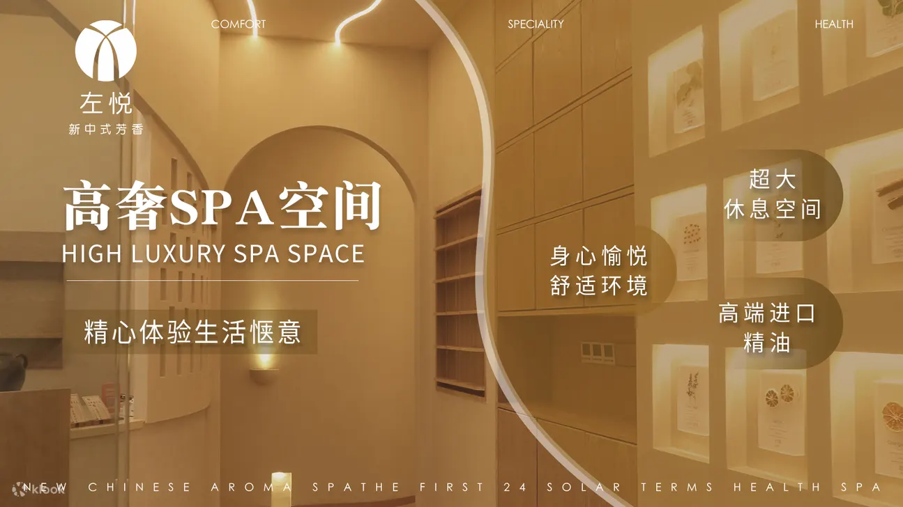 左悦Spa | 精油 | 艾灸 | 面部 | 头疗 | 岗厦店